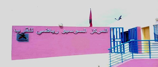 نشطاء بتزطوطين ينتفضون ضد إدارة المركز السوسيو-رياضي للقرب ويطالبون بتدخل مجلس الجماعة