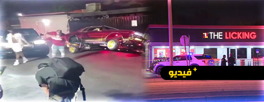 شاهدوا.. عدة إصابات بعد إطلاق نار كثيف أثناء تصوير المغربي فرانش مونتانا فيديو كليب شاهدوا.. عدة إصابات بعد إطلاق نار كثيف أثناء تصوير المغربي فرانش مونتانا فيديو كليب