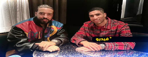 فيديو.. بعد تعرضه لمحاولة قتل حكيمي في ضيافة الرابور فرنش مونتانا فيديو.. بعد تعرضه لمحاولة قتل حكيمي في ضيافة الرابور فرنش مونتانا