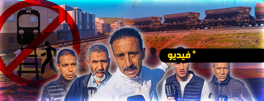 سكة الموت.. ساكنة ترقاع غاضبة بسبب الوعود الكاذبة سكة الموت.. ساكنة ترقاع غاضبة بسبب الوعود الكاذبة