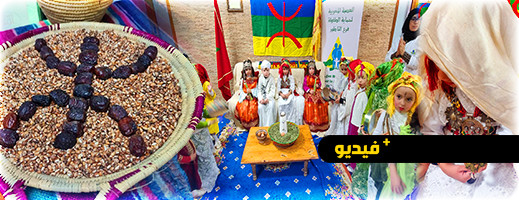 عرس أمازيغي ومأكولات شعبية.. نساء الناظور يحتفلن بـ"أسكواس أماينو" عرس أمازيغي ومأكولات شعبية.. نساء الناظور يحتفلن بـ"أسكواس أماينو"
