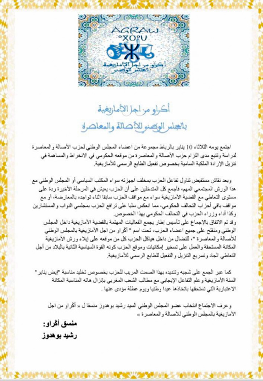 تأسيس ” أكراو من أجل الأمازيغية” داخل حزب البام ..إنتخاب رشيد بوهدوز منسقا