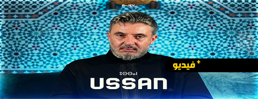 شاهدوا.. الرابور الناظوري أنس الملقب بـ A JEY يطلق أغنيته الجديدة Ussan شاهدوا.. الرابور الناظوري أنس الملقب بـ A JEY يطلق أغنيته الجديدة Ussan