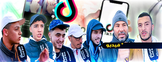 شاهدوا.. فضائح لايفات "تيك توك" تعري الواقع الأخلاقي للمجتمع شاهدوا.. فضائح لايفات "تيك توك" تعري الواقع الأخلاقي للمجتمع