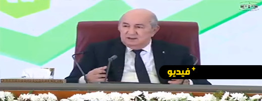شاهدوا.. الرئيس الجزائري "لن نتخلى على قضية الصحراء مهما كان الثمن"