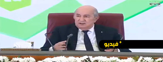 شاهدوا.. الرئيس الجزائري "لن نتخلى على قضية الصحراء مهما كان الثمن" شاهدوا.. الرئيس الجزائري "لن نتخلى على قضية الصحراء مهما كان الثمن"