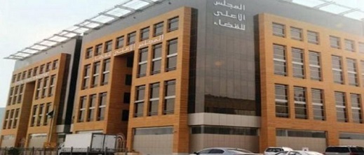 المجلس الأعلى للسلطة القضائية يدين بشدة ما ورد في قرار البرلمان الأوروبي المجلس الأعلى للسلطة القضائية يدين بشدة ما ورد في قرار البرلمان الأوروبي