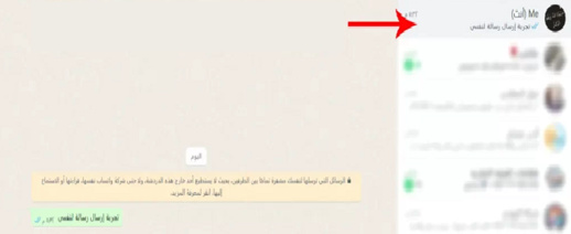 "واتساب يضيف ميزة "دردش مع نفسك "واتساب يضيف ميزة "دردش مع نفسك