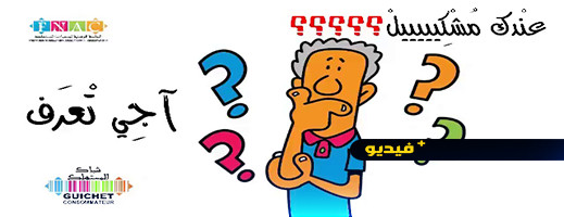 ما يجب أن يعرفه المواطنون بإقليم الناظور عن حماية المستهلك ما يجب أن يعرفه المواطنون بإقليم الناظور عن حماية المستهلك