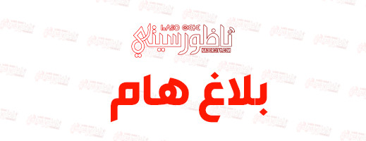 توضيح من "ناظورسيتي" بشأن منتحلي الصفة ومستغلي اسم الجريدة