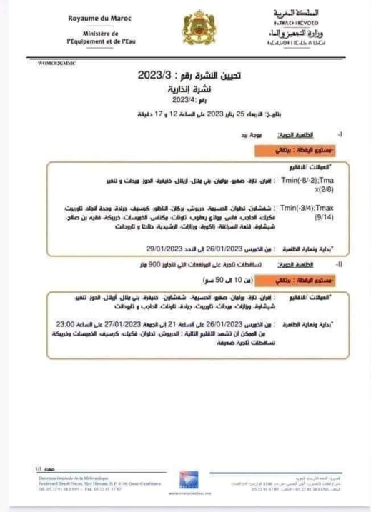 نشرة إنذارية: موجة برد وثلوج تجتاح الناظور وعدد من أقاليم المملكة نشرة إنذارية: موجة برد وثلوج تجتاح الناظور وعدد من أقاليم المملكة