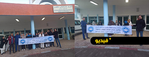 عاملات النظافة والمصبنة يخضن إضرابا مرفوقا باعتصام أمام إدارة المستشفى الحسني 
