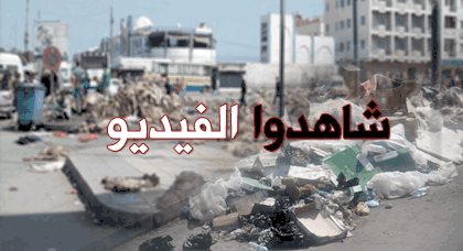 للأسف.. هكذا تتحول مدينة الناظور يوم العيد للأسف.. هكذا تتحول مدينة الناظور يوم العيد
