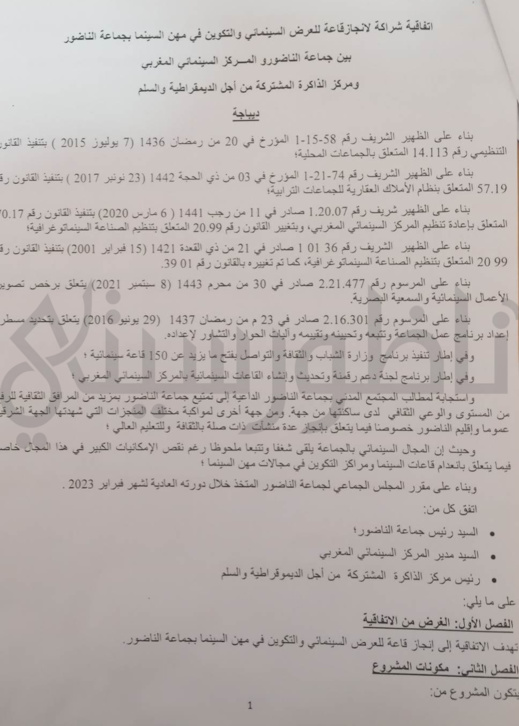 ساهمت بـ 0 درهم.. لماذا يصر مجلس الناظور على اقحام جمعية "بوطيب" في اتفاقية إنجاز قاعة السينما؟