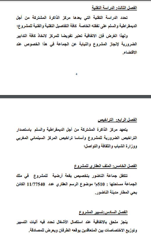 ساهمت بـ 0 درهم.. لماذا يصر مجلس الناظور على اقحام جمعية "بوطيب" في اتفاقية إنجاز قاعة السينما؟ ساهمت بـ 0 درهم.. لماذا يصر مجلس الناظور على اقحام جمعية "بوطيب" في اتفاقية إنجاز قاعة السينما؟