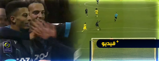 شاهدوا.. أوناحي يسجل هدفا عالميا في أول ظهور له بقميص مارسيليا شاهدوا.. أوناحي يسجل هدفا عالميا في أول ظهور له بقميص مارسيليا