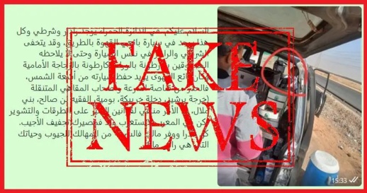 مديرية الأمن تكذب خبر إخفاء "رادارات" في سيارات لبيع المواد الاستهلاكية