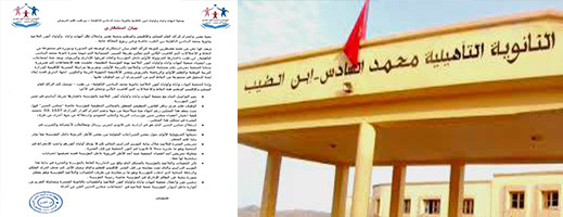 جمعية تستنكر تصرفات مديرة مؤسسة تعليمية ببنطيب جمعية تستنكر تصرفات مديرة مؤسسة تعليمية ببنطيب