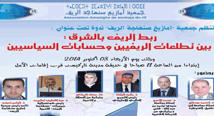تطلعات الريفيين وحسابات السياسيين موضوع لقاء بتاركيست تطلعات الريفيين وحسابات السياسيين موضوع لقاء بتاركيست