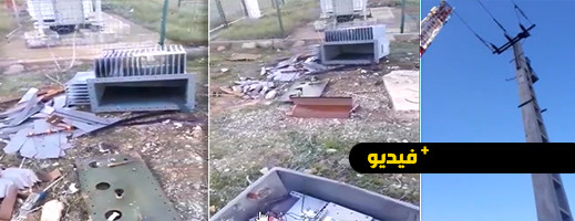شاهدوا.. تخريب معدات توزيع وأسلاك كهربائية بالناظور من طرف مجهولين يثير قلق الساكنة شاهدوا.. تخريب معدات توزيع وأسلاك كهربائية بالناظور من طرف مجهولين يثير قلق الساكنة
