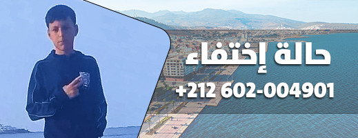 اختفاء غامض لطفل بالناظور.. نداء لكل من شاهد صاحب الصورة اختفاء غامض لطفل بالناظور.. نداء لكل من شاهد صاحب الصورة