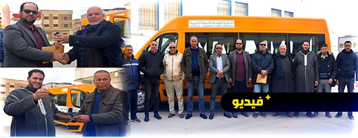 شاهدوا.. جماعة امطالسة تسلم حافلتين جديدتين للنقل المدرسي لدواري مريرات وإعدوتن شاهدوا.. جماعة امطالسة تسلم حافلتين جديدتين للنقل المدرسي لدواري مريرات وإعدوتن