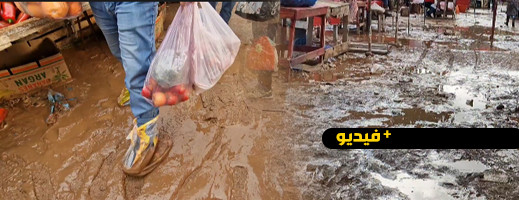 شاهدوا.. سوق أزغنغان غارق في الأوحال والتجار ساخطون على المجلس الجماعي شاهدوا.. سوق أزغنغان غارق في الأوحال والتجار ساخطون على المجلس الجماعي