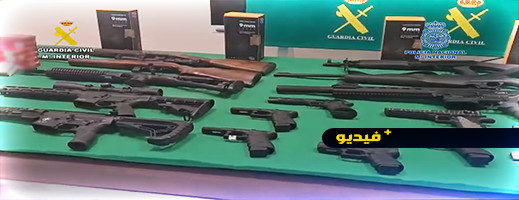 فيديو.. قوات إسبانية تحجز أسلحة ورشاشات نارية لعصابات تتاجر بالمخدرات فيديو.. قوات إسبانية تحجز أسلحة ورشاشات نارية لعصابات تتاجر بالمخدرات