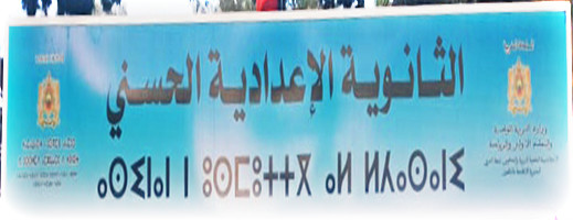 توضيح يخص مدير ثانوية الحسني الاعدادية بالناظور في إطار حق الرد توضيح يخص مدير ثانوية الحسني الاعدادية بالناظور في إطار حق الرد