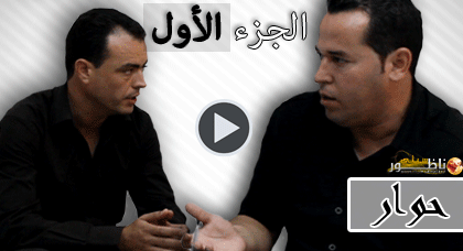 منسق حركة الحكم الذاتي للريف : وضع الحركة عادي وصحي  و"الجهوية الموسعة" مشروع مخزني منسق حركة الحكم الذاتي للريف : وضع الحركة عادي وصحي  و"الجهوية الموسعة" مشروع مخزني