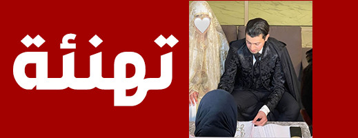 أسرة "ناظورسيتي" تهنئ المدير العام السيد عاصم المنتصر بمناسبة خطوبته أسرة "ناظورسيتي" تهنئ المدير العام السيد عاصم المنتصر بمناسبة خطوبته