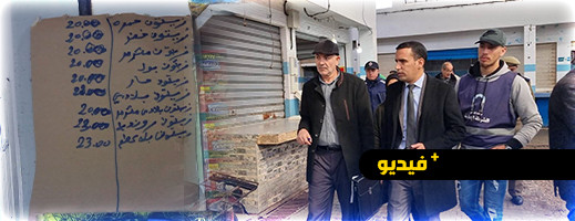 شاهدوا.. لجان المراقبة تواصل حملاتها بأسواق الناظور شاهدوا.. لجان المراقبة تواصل حملاتها بأسواق الناظور
