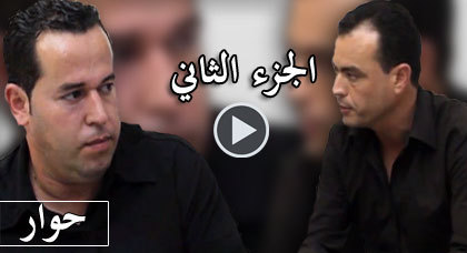 منسق حركة الحكم الذاتي للريف : مستقبل "أريف" رهين بتقرير مصيره السياسي  والاقتصادي منسق حركة الحكم الذاتي للريف : مستقبل "أريف" رهين بتقرير مصيره السياسي  والاقتصادي