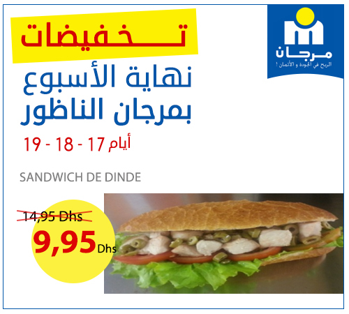 تخفيضات نهاية الأسبوع بمرجان الناظور أيام 17 - 18 - 19