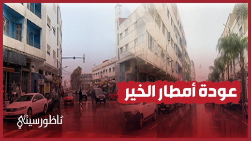 أمطار الخير بالناظور أمطار الخير بالناظور