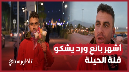 بائع الورد وقلة الحيلة بائع الورد وقلة الحيلة