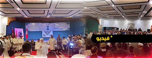 الزاوية البودشيشية تحيي ليلة الإسراء والمعراج بالحسيمة  الزاوية البودشيشية تحيي ليلة الإسراء والمعراج بالحسيمة