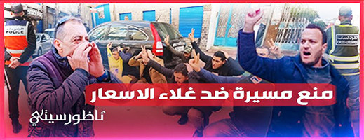 منع مسيرة ضد الغلاء منع مسيرة ضد الغلاء