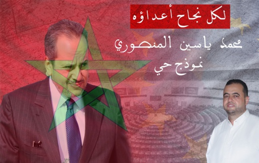 لكل نجاح أعداؤه .. محمد ياسين المنصوري أنموذجاً لكل نجاح أعداؤه .. محمد ياسين المنصوري أنموذجاً