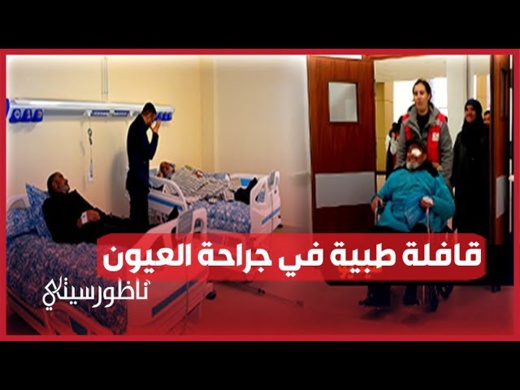 قافلة طبية قافلة طبية