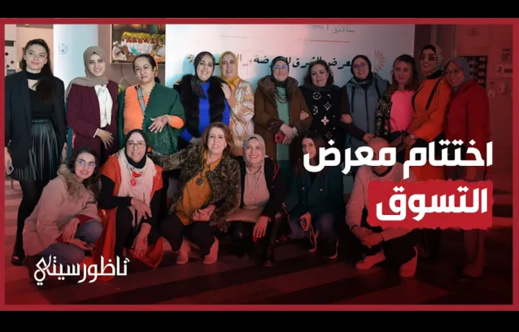 اختتام معرض البيع والموضة اختتام معرض البيع والموضة