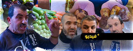 شاهدوا.. تجار خضر بالناظور يكذبون أخبار تراجع الأسعار ويشكون الخسارة شاهدوا.. تجار خضر بالناظور يكذبون أخبار تراجع الأسعار ويشكون الخسارة