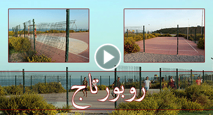 ملاعب القرب بالنّاظور.. أو حينما يَحضُر القرب وتَغِيب الملاعب ملاعب القرب بالنّاظور.. أو حينما يَحضُر القرب وتَغِيب الملاعب