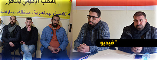 شاهدوا.. الجمعية الوطنية لحملة الشهادات المعطلين تخلد ذكرى 20 فبراير في ندوة بالناظور شاهدوا.. الجمعية الوطنية لحملة الشهادات المعطلين تخلد ذكرى 20 فبراير في ندوة بالناظور