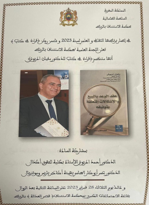 موعد علمي.. محكمة الاستئناف بالرباط تنظم قراءة في كتاب الدكتور سفيان ادريوش موعد علمي.. محكمة الاستئناف بالرباط تنظم قراءة في كتاب الدكتور سفيان ادريوش