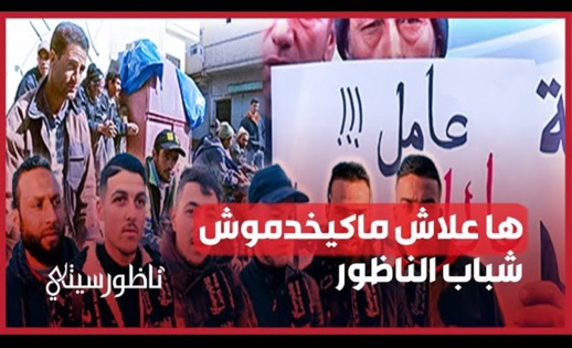 الشباب وسوق الشغل.. إلى أين؟ الشباب وسوق الشغل.. إلى أين؟