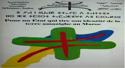 الدّولة والهُويَّة بالمغرب موضُوع ندوة وطنية بالناظور الدّولة والهُويَّة بالمغرب موضُوع ندوة وطنية بالناظور