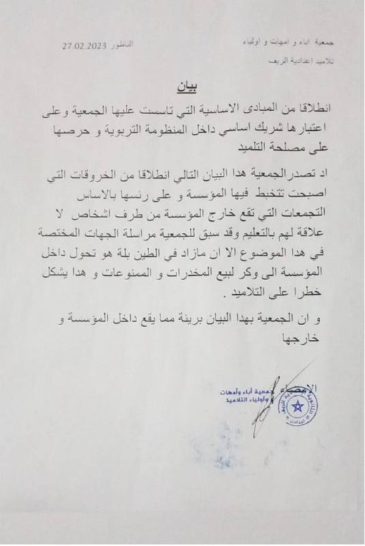 بيع المخدرات بالعلالي داخل مؤسسة تعليمية بالناظور والآباء والساكنة يستغيثون بيع المخدرات بالعلالي داخل مؤسسة تعليمية بالناظور والآباء والساكنة يستغيثون