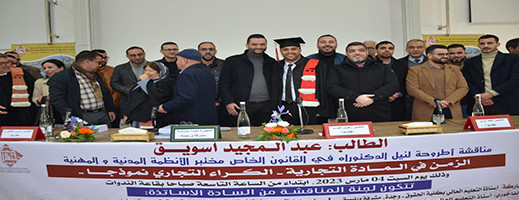 الأستاذ عبد المجيد أسويق ينال شهادة الدكتوراه في القانون الخاص بميزة مشرفا جدا مع التوصية بالنشر الأستاذ عبد المجيد أسويق ينال شهادة الدكتوراه في القانون الخاص بميزة مشرفا جدا مع التوصية بالنشر