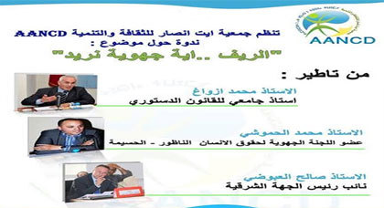 أيّة جِهويّة للرِّيفِ فِي مِيزان أزوّاغ، العَبُّوضي، والحمُّوشِي